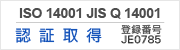 ISO14001 認証取得