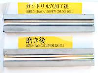研磨前・後カット